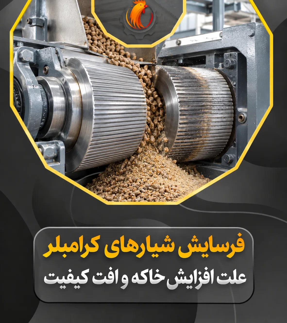 آسیب‌شناسی عملکرد کرامبلر؛ اثر فرسایش شیارها بر افزایش خاکه و مصرف انرژی